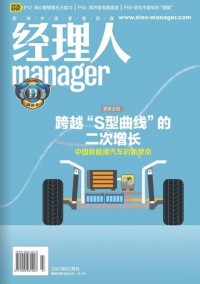 經(jīng)理人雜志社