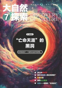 大自然探索雜志