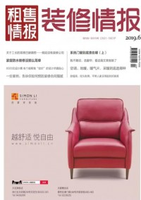 裝修情報雜志
