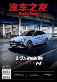 汽車之友雜志