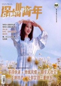深圳青年雜志