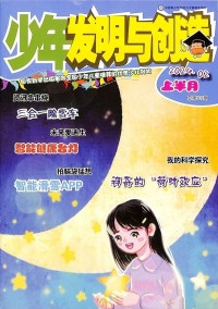 少年發明與創造雜志