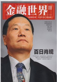 金融世界雜志社