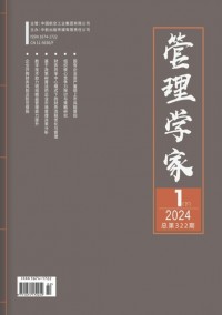 管理學家雜志