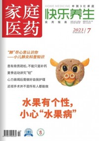 家庭醫藥雜志社