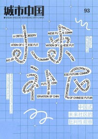 城市中國(guó)雜志社