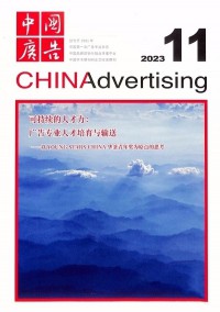 中國(guó)廣告雜志社