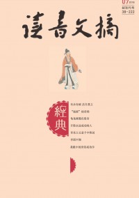 讀書文摘雜志