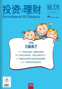投資與理財(cái)雜志