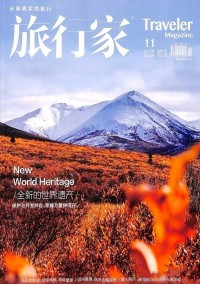 旅行家雜志