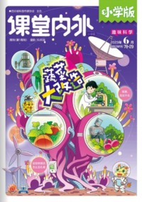 課堂內外雜志
