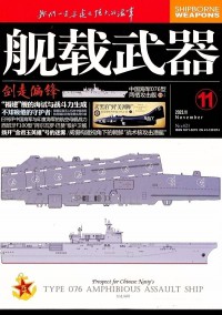 艦載武器雜志社