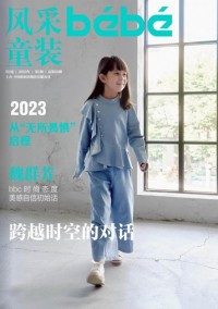 風(fēng)采童裝雜志