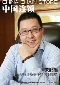 中國連鎖雜志