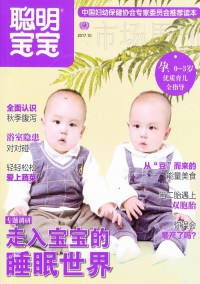 聰明寶寶雜志社