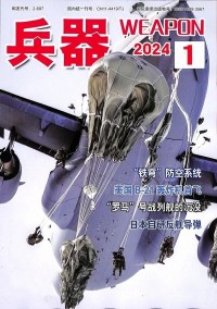 兵器雜志社
