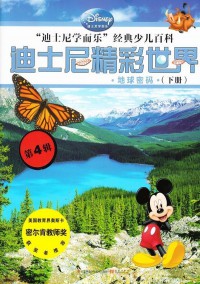 迪士尼精彩世界雜志