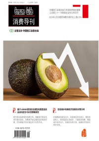 消費導刊雜志