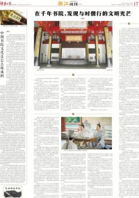 湖南日報雜志