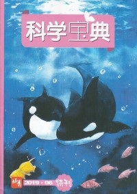 科學(xué)寶典雜志