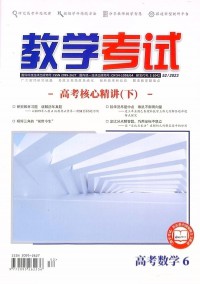 教學考試雜志