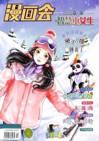 漫畫會(huì)智慧小女生雜志