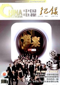中國電視·紀(jì)錄雜志