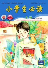 小學(xué)生必讀·高年級(jí)版