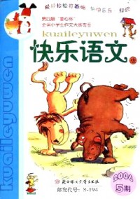 小學(xué)生作文輔導(dǎo)·快樂語文版