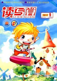 讀寫算·小學低年級