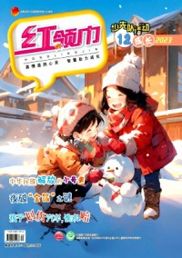 紅領巾·成長