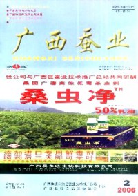 廣西蠶業·科普版雜志