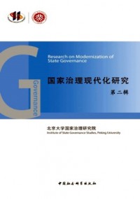 國家治理現代化研究