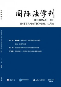 國際法學刊雜志