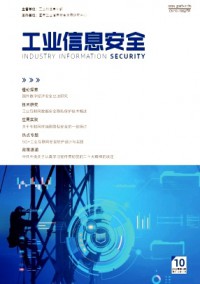 工業信息安全