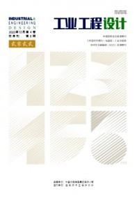 工業(yè)工程設(shè)計