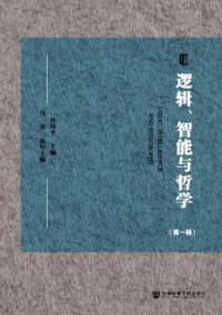 邏輯、智能與哲學雜志