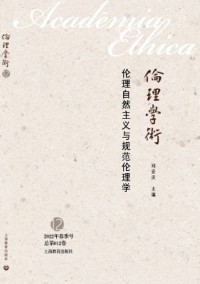 倫理學術雜志