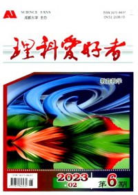 理科愛好者雜志
