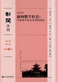 魁閣學刊雜志