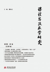 課程思政教學研究雜志