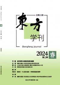 東方學刊雜志