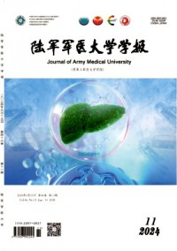陸軍軍醫(yī)大學(xué)學(xué)報