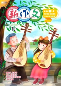 新作文·小學(xué)中高年級(jí)版