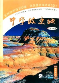 中學(xué)政史地·七年級(jí)