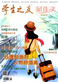 學生之友·最作文雜志
