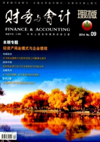 財務與會計·理財版