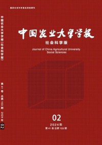 中國農(nóng)業(yè)大學(xué)學(xué)報·社會科學(xué)版雜志