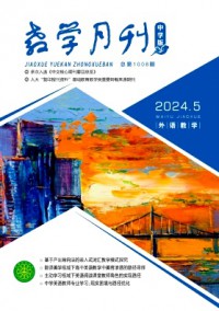 教學月刊·中學版外語教學雜志