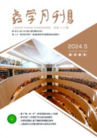 教學(xué)月刊·中學(xué)版教學(xué)參考雜志
